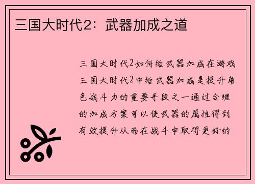 三国大时代2：武器加成之道